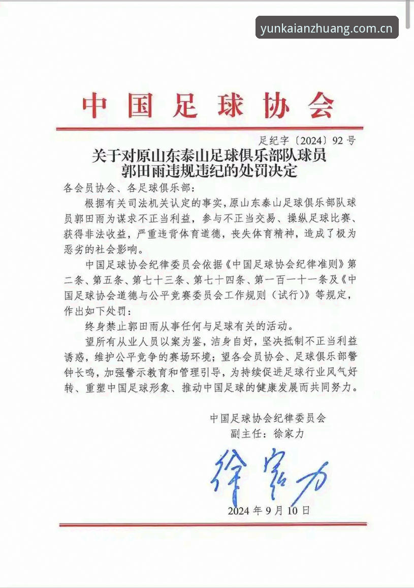 中国足协第三批禁足名单最新动态：终身禁足与5年禁令并行，17人永久告别足球